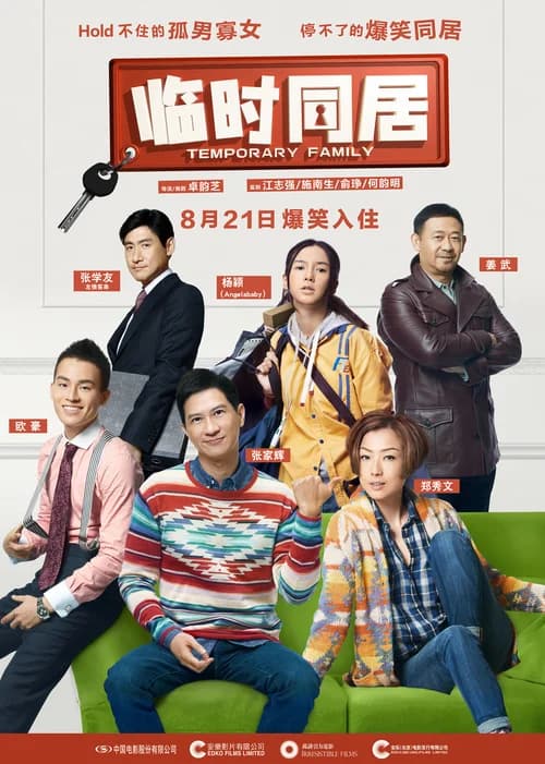 Poster phim Gia đình tạm bợ (2014)