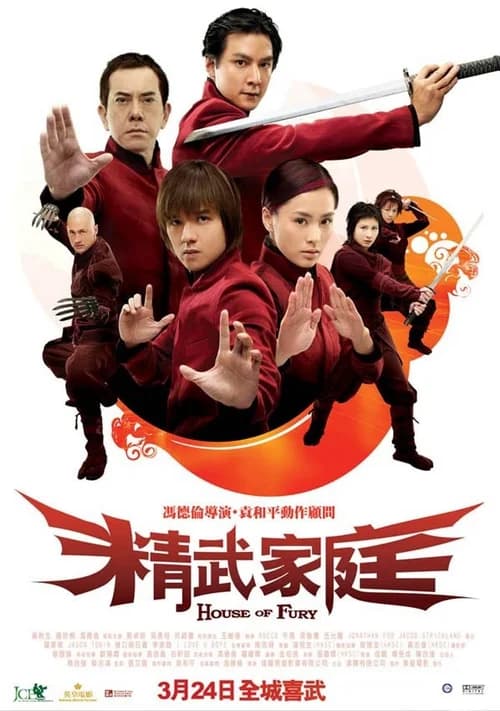 Poster phim Gia Đình Tinh Võ (2005)