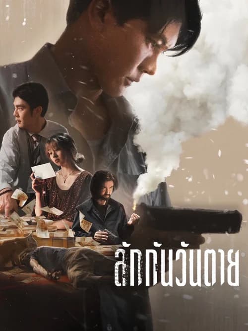 Poster phim Gia Tài Của Người Chết (2025)