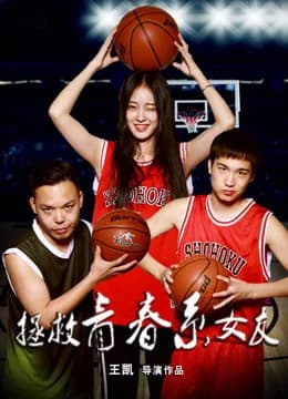 Poster phim Giải cứu bạn gái (2017)