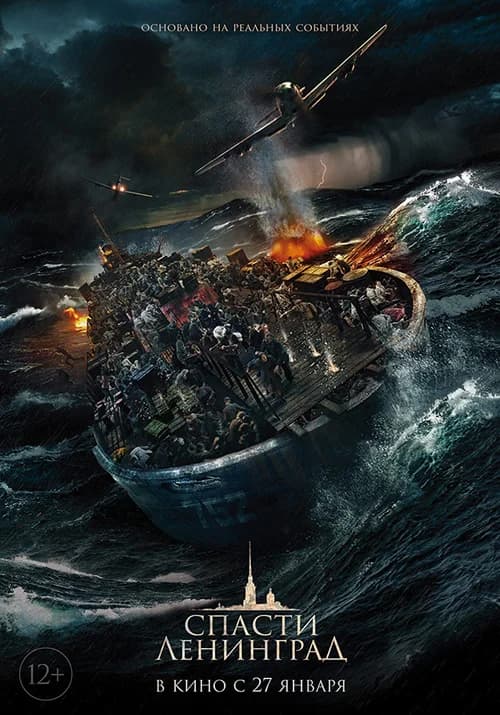 Poster phim Giải Cứu Leningrad (2019)