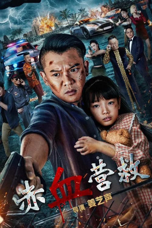 Poster phim Giải Cứu Xích Huyết (2025)