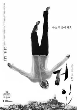 Poster phim Giải thoát (2002)