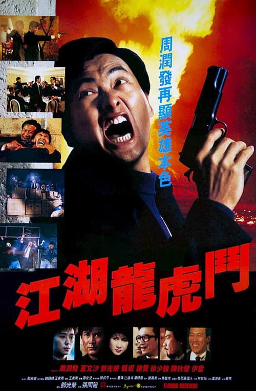 Poster phim Giang hồ long hổ đấu (1987)