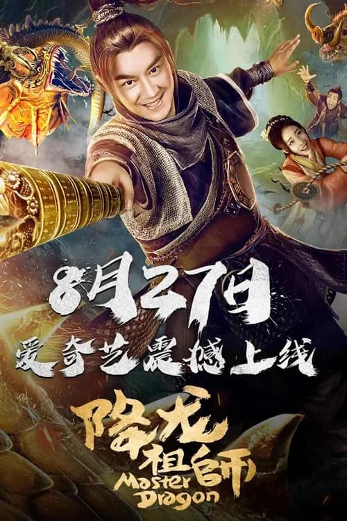 Poster phim Giáng Long Tổ Sư (2019)