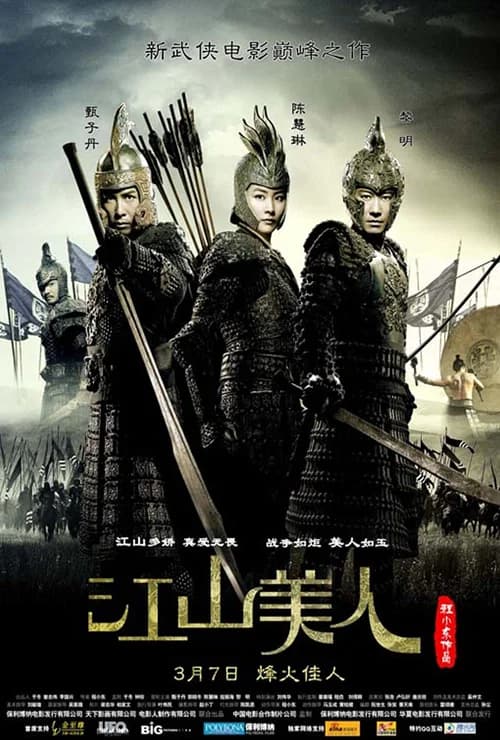 Poster phim Giang Sơn Mỹ Nhân (2008)