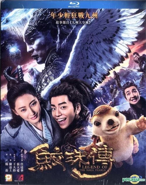 Poster phim Giao Châu Truyện (2017)