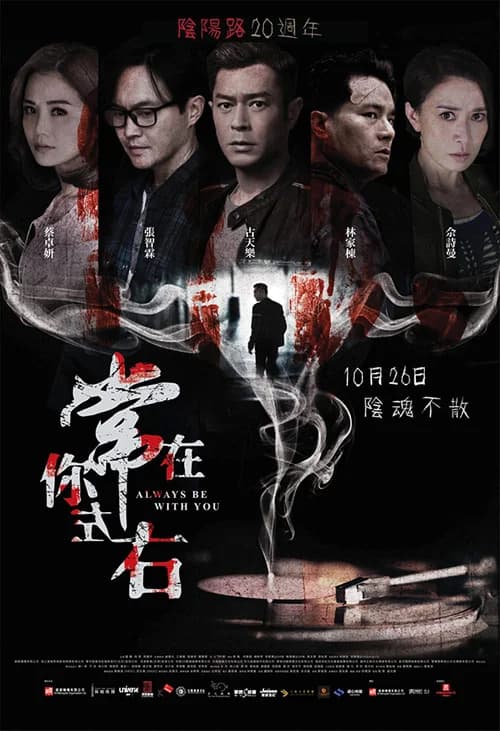 Poster phim Giao Lộ Âm Dương (2017)