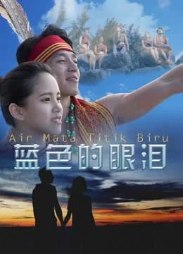 Poster phim Giọt lệ màu xanh lam (2017)