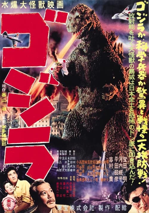 Poster phim Godzilla (1954)