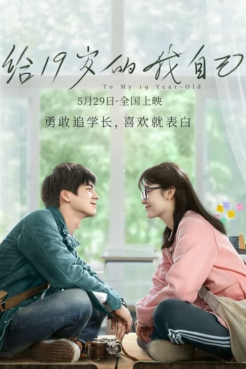 Poster phim Gửi Tuổi 19 Của Tôi (2018)