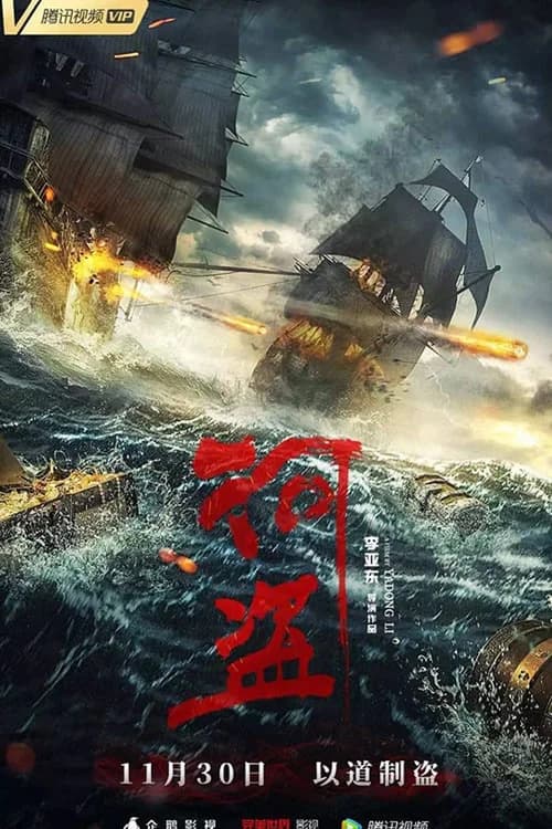 Poster phim Hà Tặc (2018)