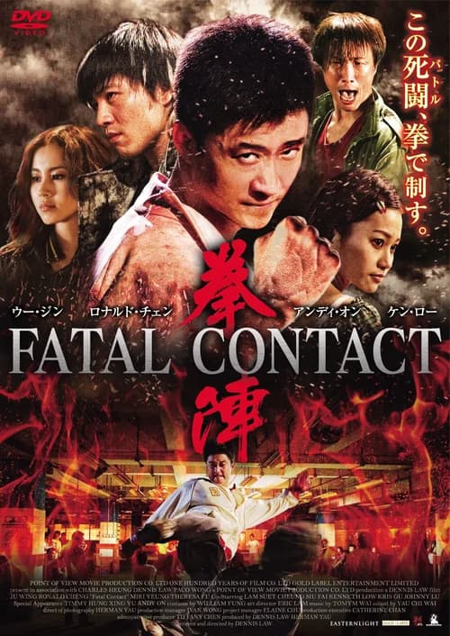 Poster phim Hắc Quyền (2006)