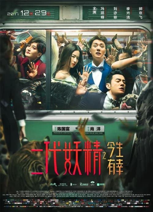 Poster phim Hai Kiếp Yêu Tinh (2017)