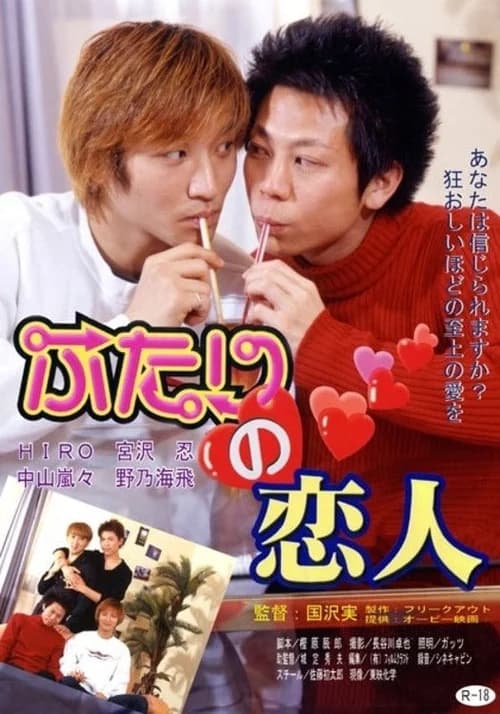 Poster phim Hai người yêu nhau (2002)