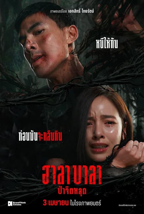 Poster phim Halabala: Rừng ma tế xác (2025)