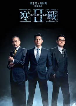 Poster phim Hàn Chiến 2 (2016)