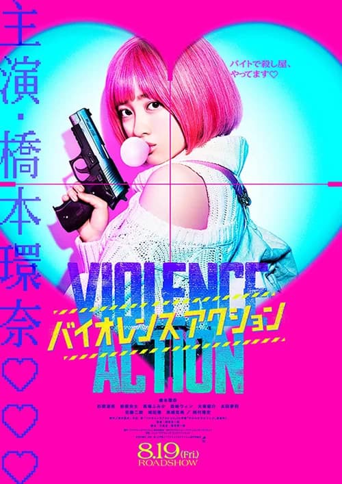 Poster phim Hành vi bạo ngược (2022)