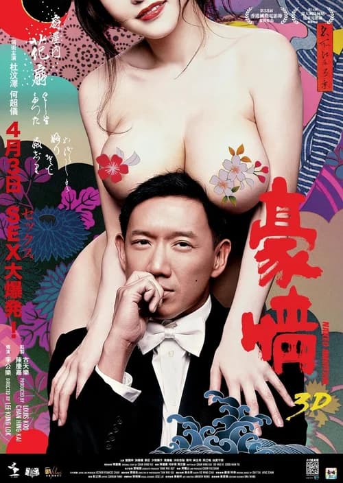 Poster phim Hào Tình (2014)