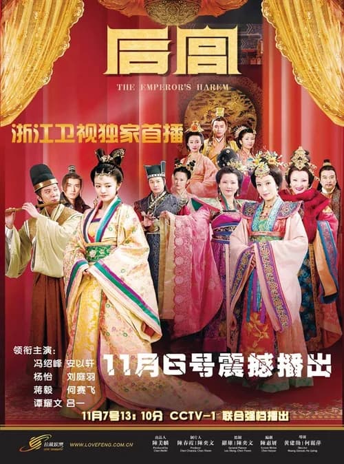 Poster phim Hâu Cung (2012)