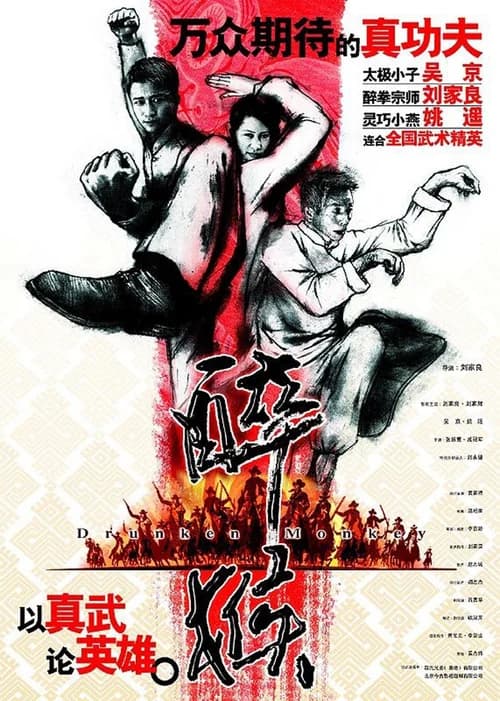 Poster phim Hầu Tửu Quyền (2003)