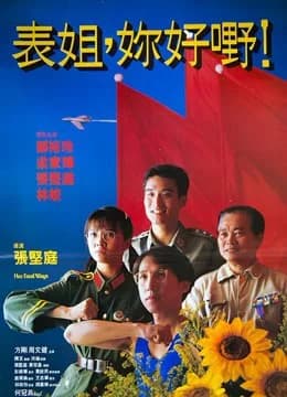 Poster phim Her Fatal Ways (1990)