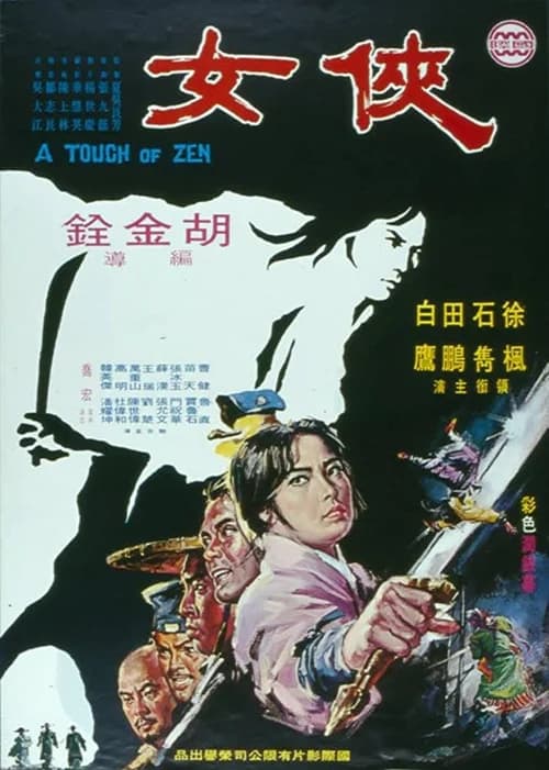 Poster phim Hiệp Nữ (1970)