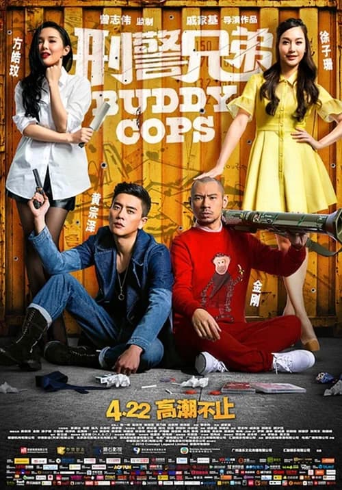 Poster phim Hình cảnh huynh đệ (2016)