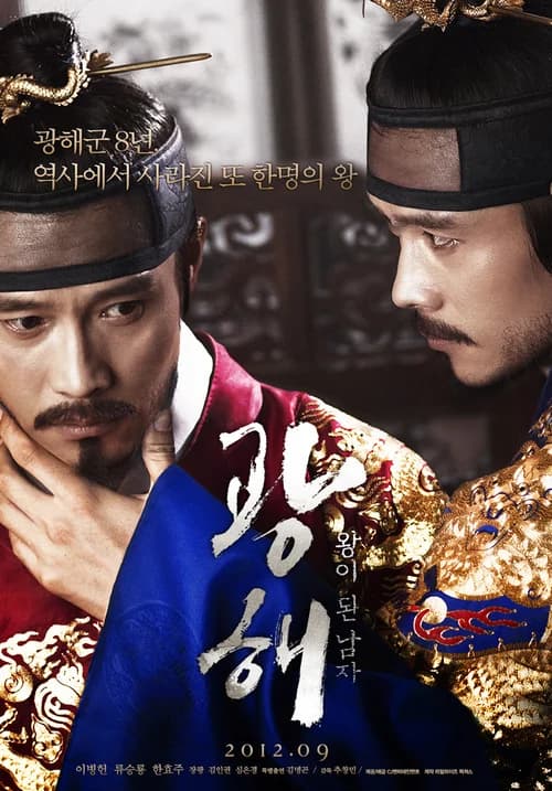 Poster phim Hoàng đế giả mạo (2012)