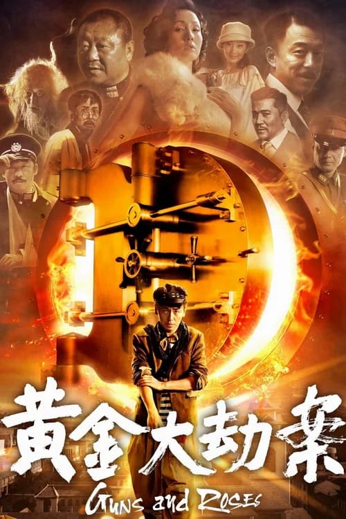 Poster phim Hoàng Kim Đại Kiếp Án (2012)