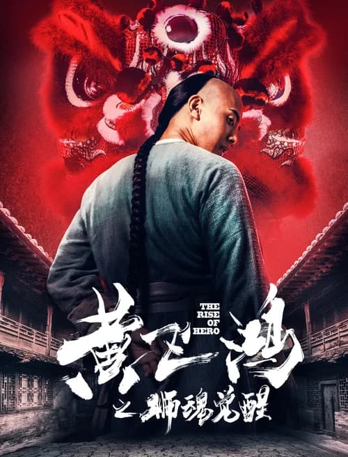 Poster phim Hoàng Phi Hồng: Hồn Sư Thức Tỉnh (2019)
