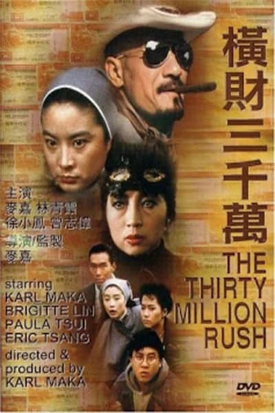 Poster phim Hoành tài 30 triệu (1987)