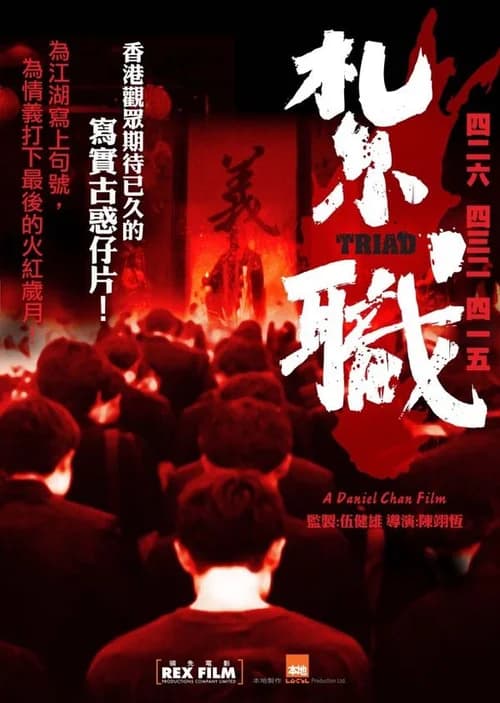 Poster phim Hội Tam Hoàng (2012)