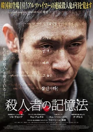 Poster phim Hồi ức kẻ sát nhân (2017)