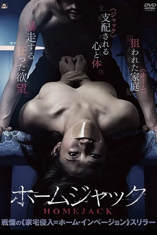 Poster phim Homejack (2016)