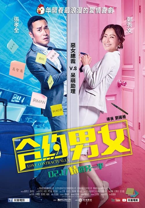 Poster phim Hợp Đồng Tình Yêu (2017)