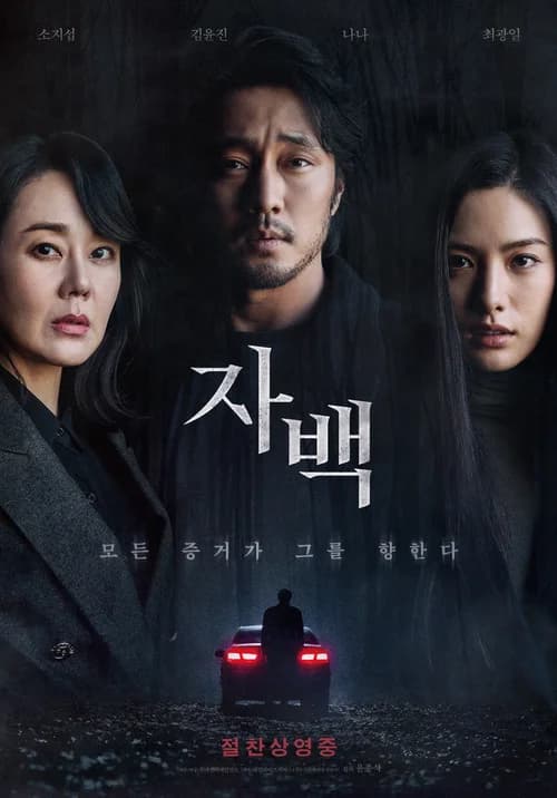 Poster phim Hung Thủ Vô Hình (2022)