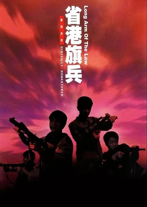 Poster phim Hương Cảng Kỳ Binh (1984)