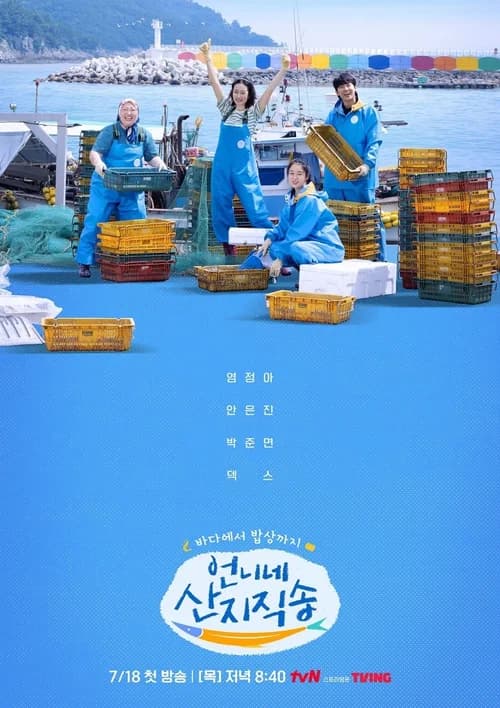 Poster phim Hương Vị Của Biển (2024)
