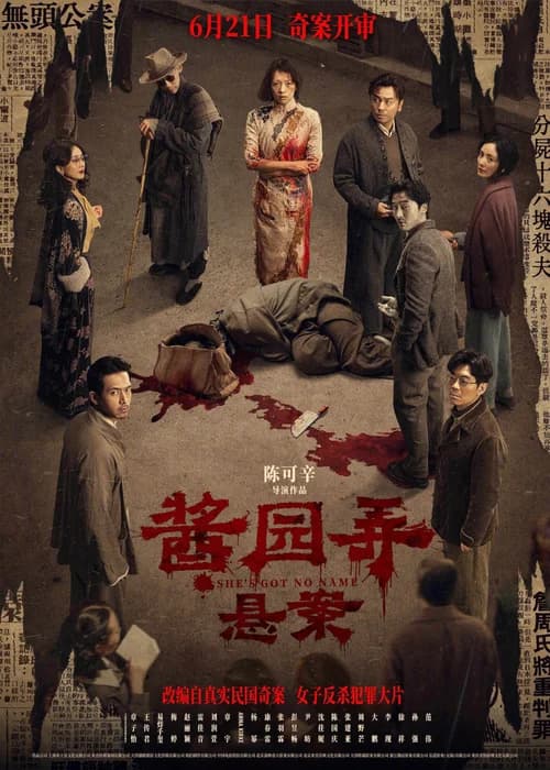 Poster phim Huyền Án Ngõ Tương Viên (2025)