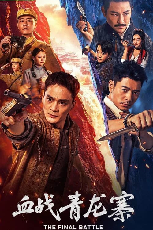 Poster phim Huyến Chiến Thanh Long Trại (2026)