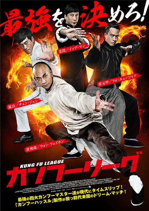 Poster phim Huyền Thoại Kung Fu (2018)