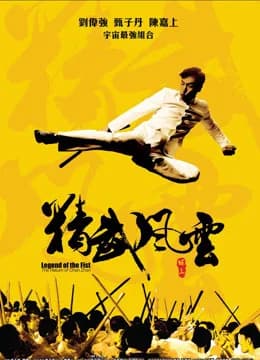 Poster phim Huyền Thoại Trần Chân (2010)