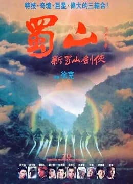 Poster phim Huyết Chiến Thục Sơn (1983)