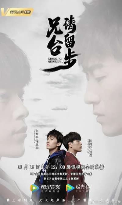 Poster phim Huynh Đài Xin Dừng Bước (2020)