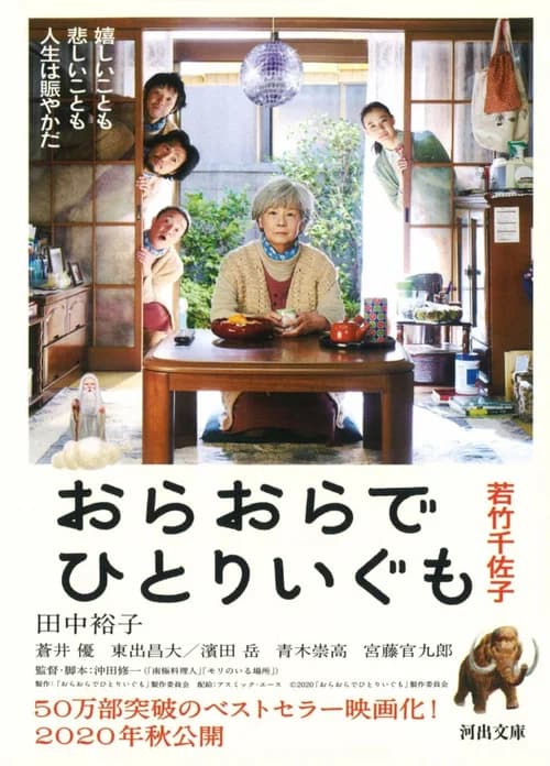 Poster phim I Shall Live by Myself (2021)