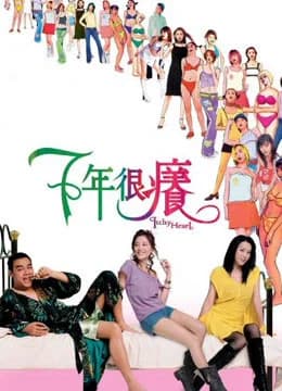 Poster phim Itchy Heart (2004)