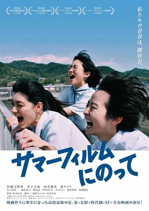 Poster phim It's a Summer Film! (2021)