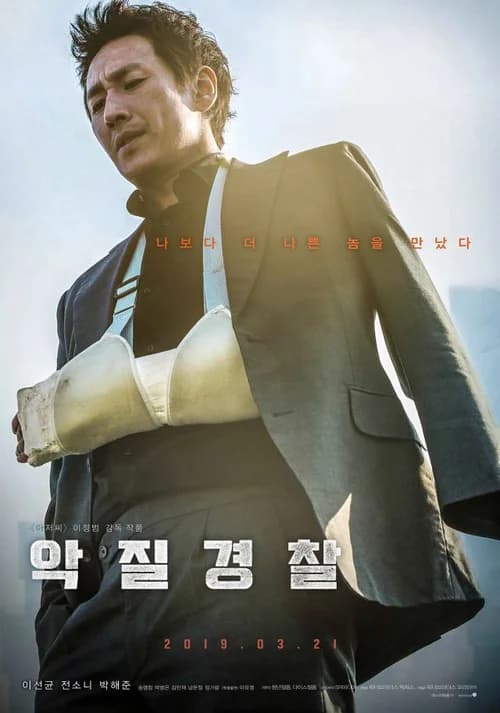 Poster phim Jo Pil-Ho: Cơn cuồng nộ bắt đầu (2019)