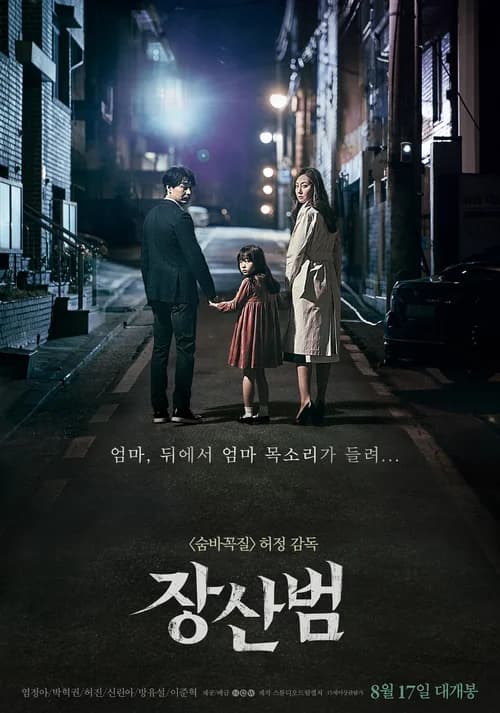 Poster phim Kẻ Nhại Tiếng (2017)